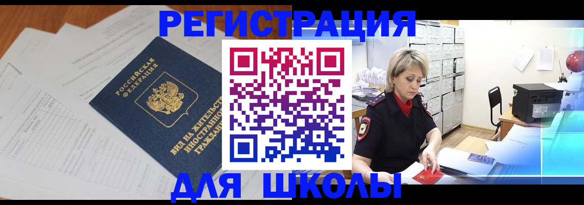 прописка для военкомата в Знаменске