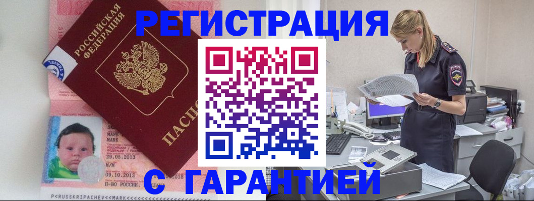 прописка регистрация в Знаменске